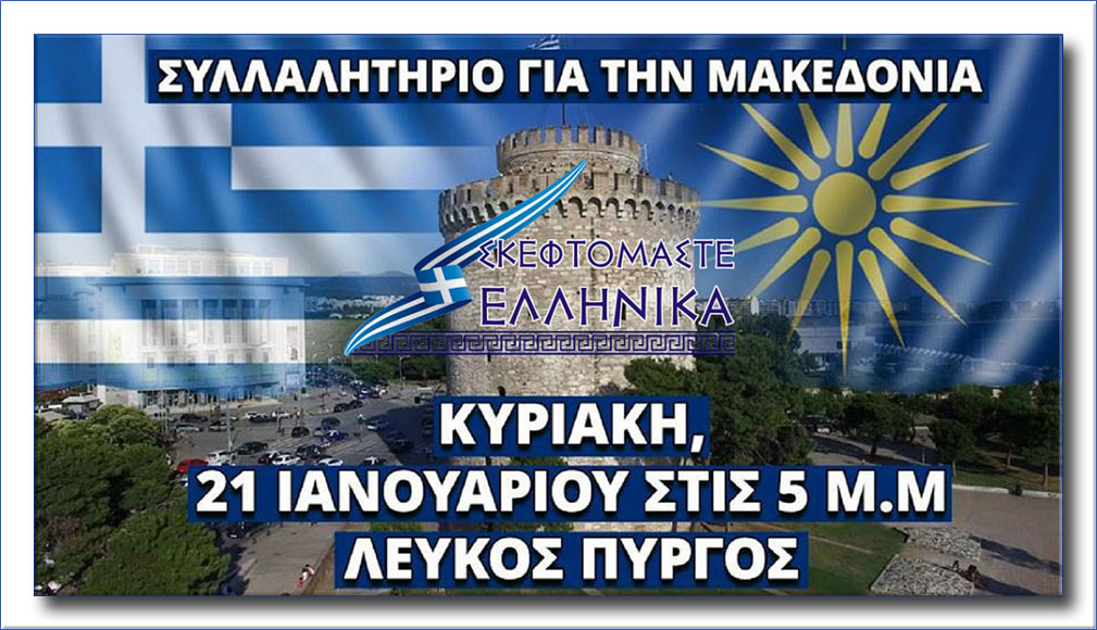 Αποτέλεσμα εικόνας για η μακεδονια ειναι ελληνικη